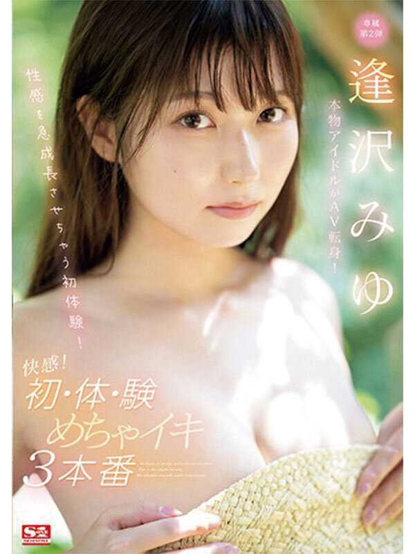Former Real Idol's First Year in Adult Video Industry - Miyu Aizawa's First Best Collection, Complete Set of All 12 S1 Titles, 16 Hours