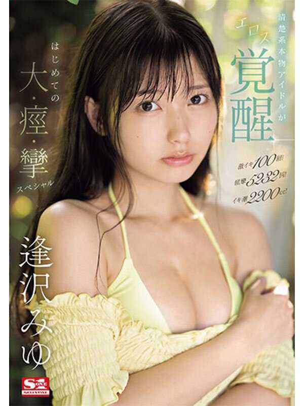 Former Real Idol's First Year in Adult Video Industry - Miyu Aizawa's First Best Collection, Complete Set of All 12 S1 Titles, 16 Hours
