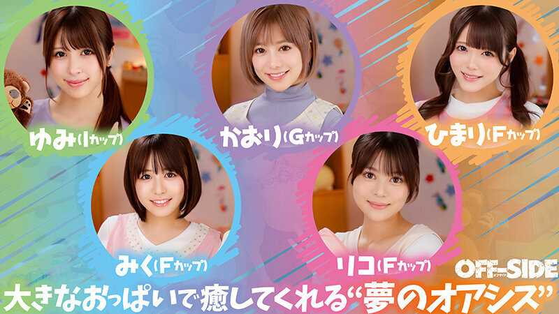 童心に返って甘えたい男子のオアシス！おとな保育園エッチな巨乳保育士がバブみ全開のヌキヌキ保育で癒してくれる！