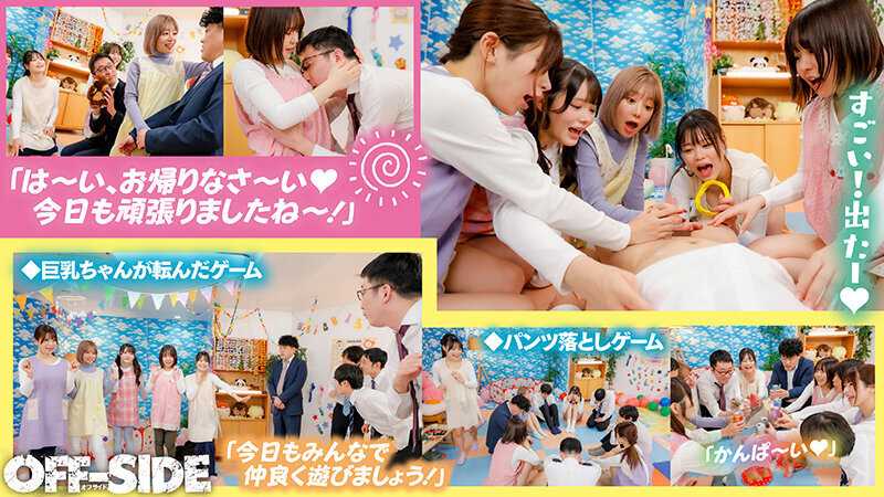 童心に返って甘えたい男子のオアシス！おとな保育園エッチな巨乳保育士がバブみ全開のヌキヌキ保育で癒してくれる！