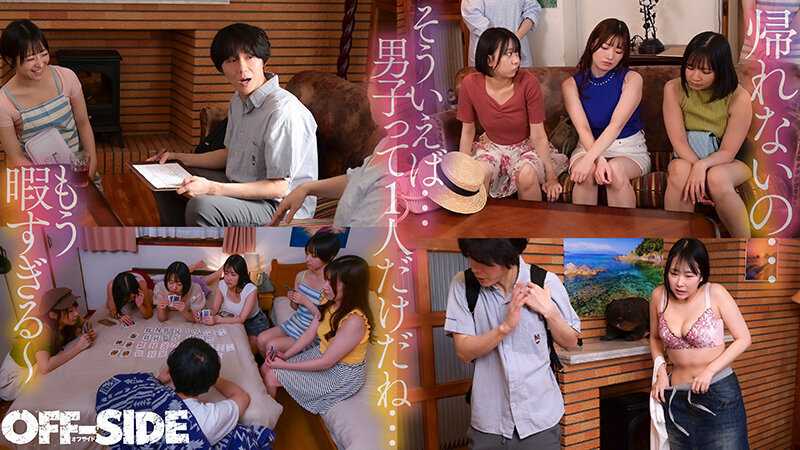 「とりあえず暇だしSEXでもしようか！？」嵐で孤立した離島のペンションで女6人男1人！10日間の共同性活。外は激しい暴風雨！孤島のペンションに閉じ込められた6名の女子と男は僕1人だけ！外出もできない！暇つぶしももう限界！？やる事なんてSEXくらい！？嵐が去るまで嵐…