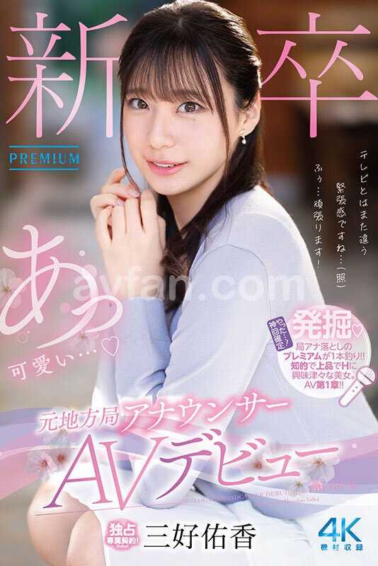 New Graduate - Former Local TV Announcer Makes Adult Video Debut - Yuka Miyoshi