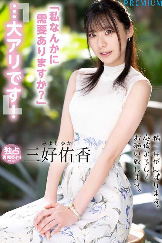 New Graduate - Former Local TV Announcer Makes Adult Video Debut - Yuka Miyoshi