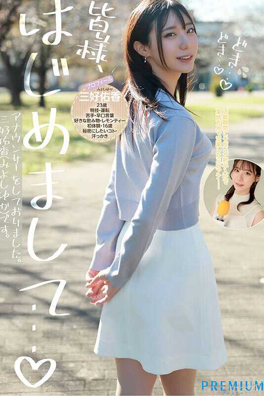 New Graduate - Former Local TV Announcer Makes Adult Video Debut - Yuka Miyoshi