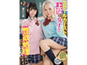 In a prestigious VR school, I'm at the bottom of the social hierarchy, being used by high-ranking female students for their personal satisfaction. Starring Nonoka Sato and Nanami Yokomiya.[Origin]