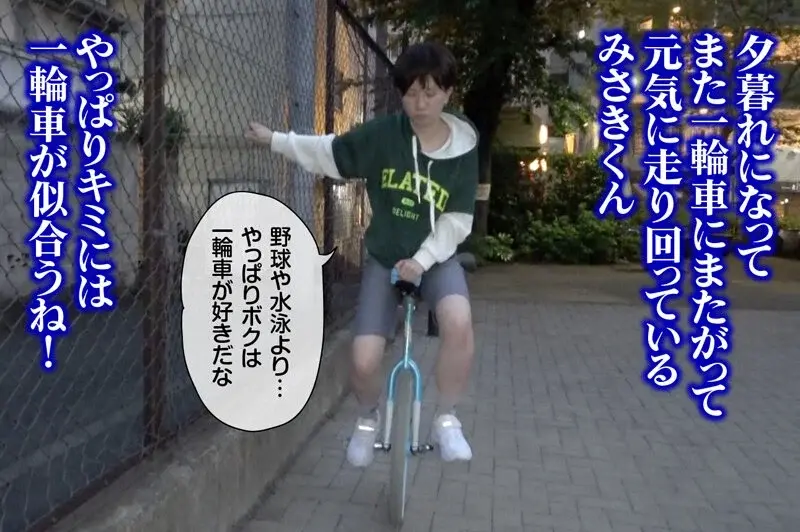 Shota Enthusiast Misaki-kun