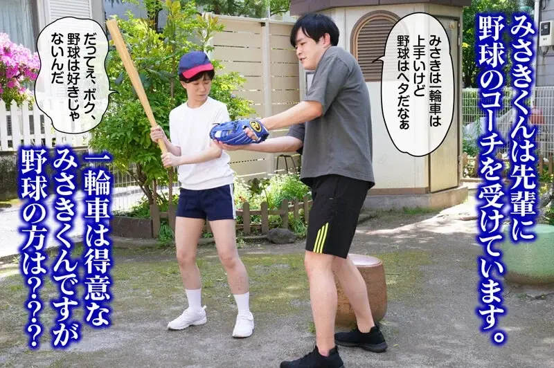 Shota Enthusiast Misaki-kun