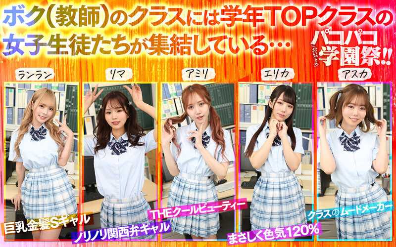 VR8K Harem Welcome to the School Festival! There was a secret event at this school!? A wild ecstatic festival with 5 uniformed beauties who are the visual peaks of the class[Origin]