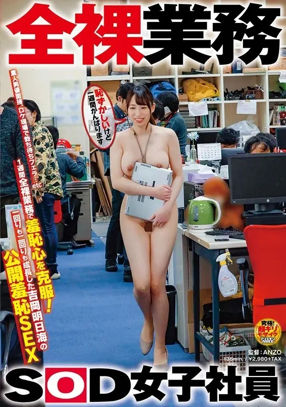 One Week of Full Nude Work to Overcome Shyness! Asumi Yoshioka's Public Embarrassment SEX Shows Tremendous Growth[Origin]