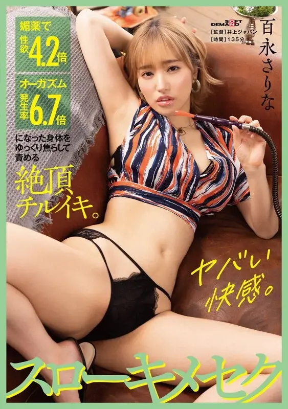 Orgasmic Slow Ecstasy - Sarina Momonaga experiences heightened sensations with aphrodisiac increasing libido 4.2x and orgasm probability 6.7x during deliberately prolonged intimate moments[Origin]