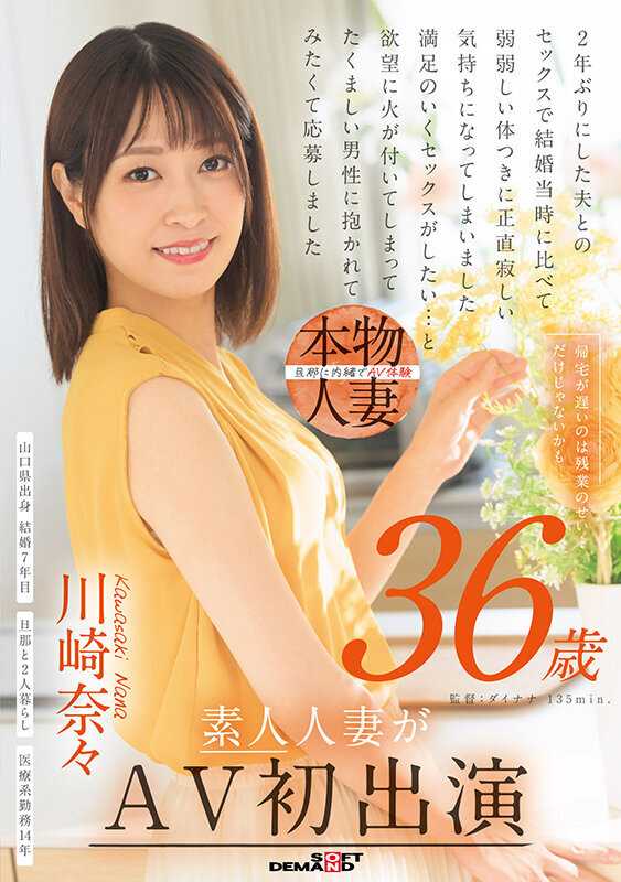 Late return home is not just because of overtime... maybe Kawasaki Nana 36 years old Amateur housewife first time in AV