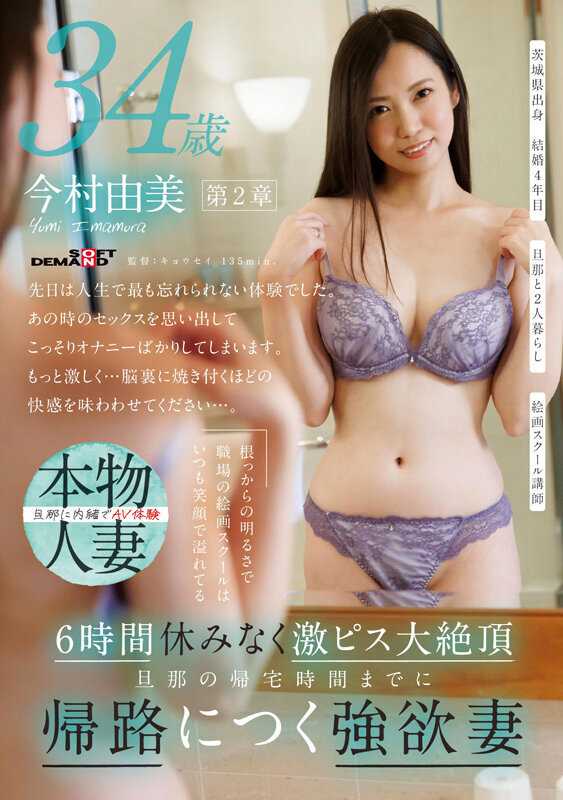 根っからの明るさで職場の絵画スクールはいつも笑顔で溢れてる 今村由美 34歳 第2章 6時間休みなく激ピス大絶頂 旦那の帰宅時間までに帰路につく強欲妻