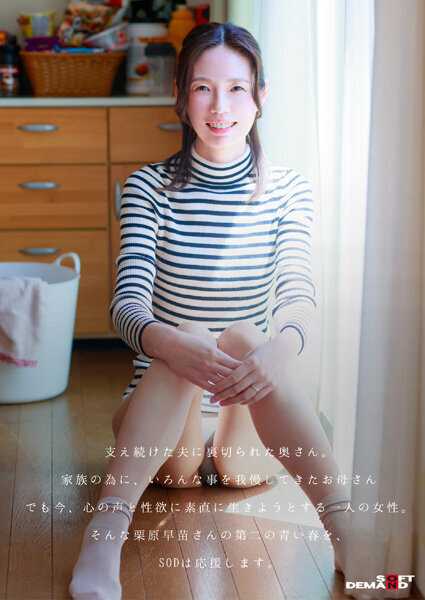 【特典版】49歳…人生最後の青い春。身長178cm、モデル級スタイルの奥さん。AV DEBUT 栗原早苗