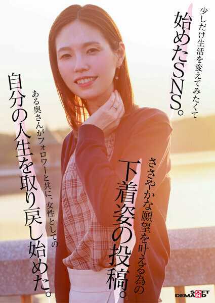 【特典版】49歳…人生最後の青い春。身長178cm、モデル級スタイルの奥さん。AV DEBUT 栗原早苗