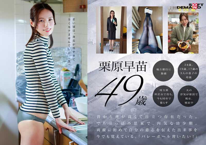 【特典版】49歳…人生最後の青い春。身長178cm、モデル級スタイルの奥さん。AV DEBUT 栗原早苗