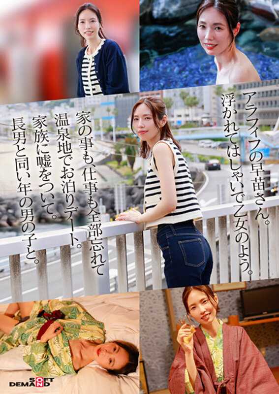 「お母さん、ちょっとお泊りデートしてきます。」身長178cm、モデル級スタイルの奥さん。息子と同い年の男の子と1泊2日ハメまくり旅行。 栗原早苗 49歳