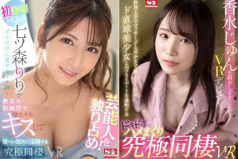 VR S1 VR Best Vol.2 - Complete uncut recording from introduction to foreplay to sex. Massive 1005 minutes! 20 carefully selected actresses! 20 super immersive scenes!