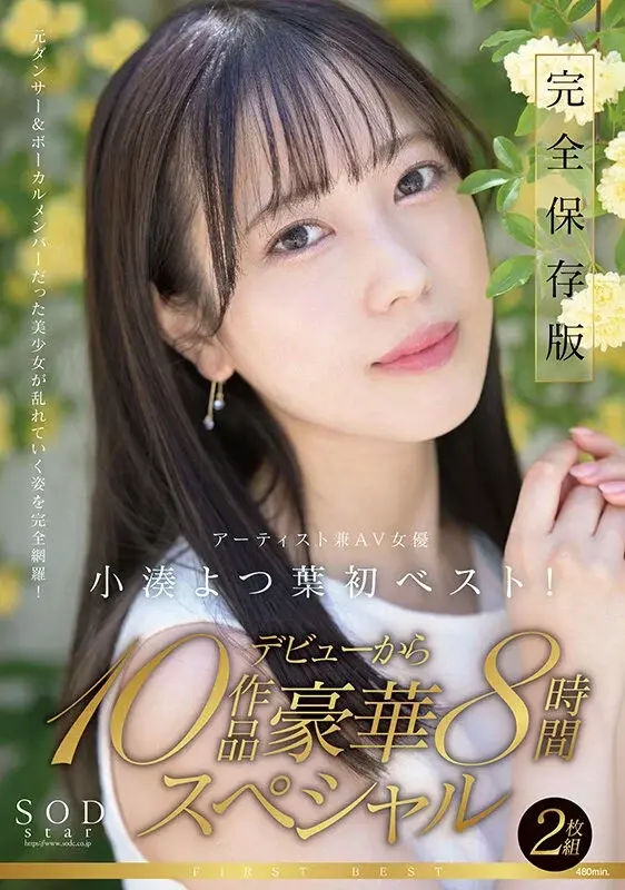 SODstar Kohinata Yotsuha - Artist and AV Actress First Best Collection! Special 8-Hour Compilation of 10 Works Since Debut[Origin]