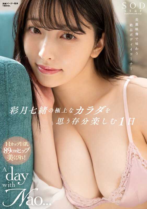 ゆるふわ系保育科女子大生 やさしい笑顔・Hカップ・くびれで癒される10時間！18作品18本番 彩月七緒