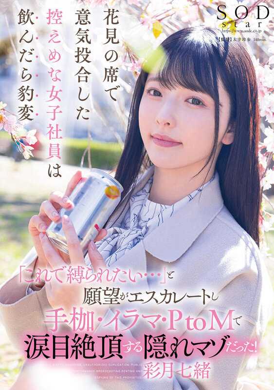 ゆるふわ系保育科女子大生 やさしい笑顔・Hカップ・くびれで癒される10時間！18作品18本番 彩月七緒