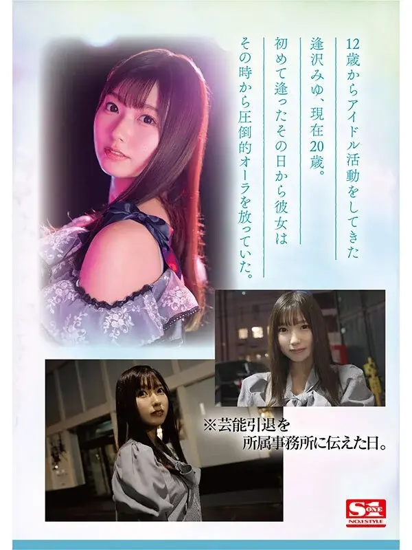 Newcomer NO.1STYLE Miu Aizawa AV Debut - The Complete Record of a Real Idol's Transition to Adult Video[Origin]