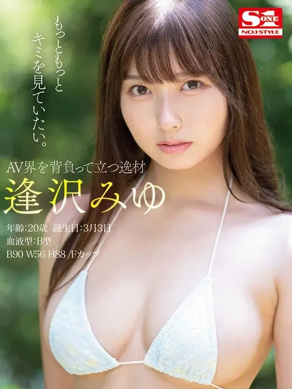 Newcomer NO.1STYLE Miu Aizawa AV Debut - The Complete Record of a Real Idol's Transition to Adult Video[Origin]