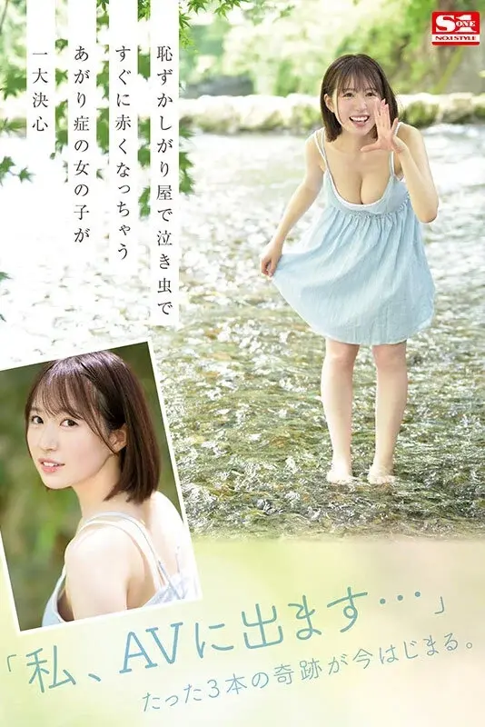 Newcomer NO.1STYLE Rara Haruno AV Debut[Origin]