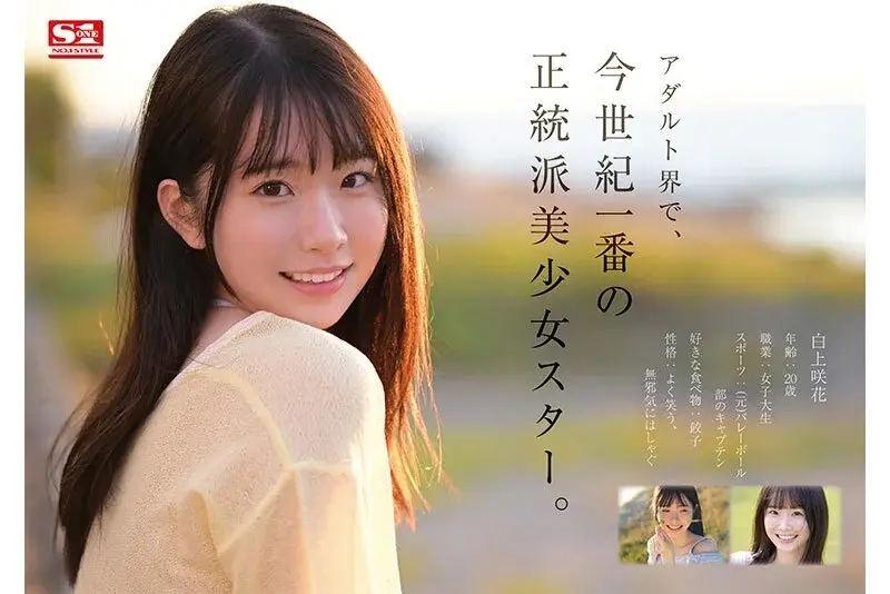 Super-sized Newcomer NO.1STYLE Shiragami Sakura AV Debut[Origin]