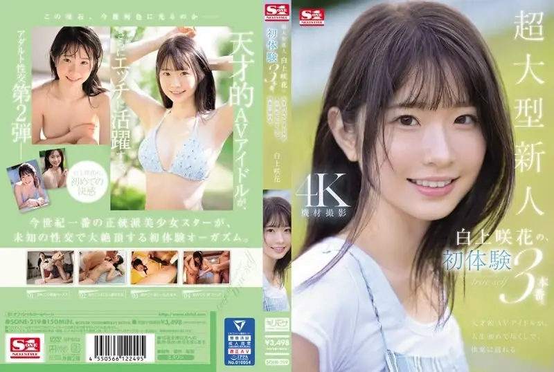 Super-sized newcomer Shiragami Sakura's first experience in three scenes. A genius AV idol drowns in pleasure through her series of first-time experiences.[Origin]