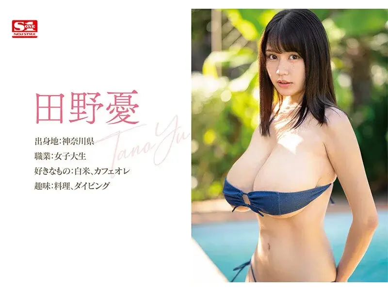 Newcomer NO.1STYLE Yu Tanono Makes Her AV Debut - A Beautiful Slim Girl with L-Cup, Everything Men Love All in One