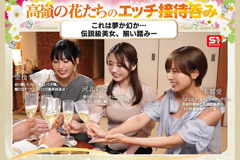 S1 20th Anniversary Commemorative The Strongest Tag Team Work in AV Industry History World Class Top Actresses Provide Supreme Service Super S1 Class Harem Style Full Course