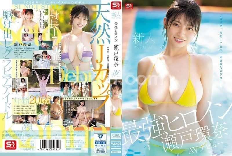 Newcomer NO.1 STYLE Strongest Heroine Seto Kanna AV Debut