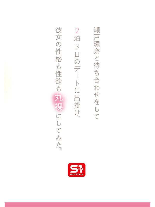 Want to see the real face and authentic sex of the strongest heroine! A raw and erotic 3 days 2 nights sex date where we keep desiring each other repeatedly following our libido without any script - Kanna Seto