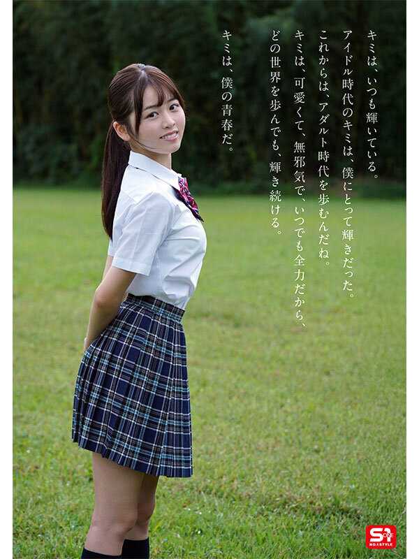 Dreams, Youth, Sex. New No.1 STYLE Viral Idol Influencer Sakurano Rino AV Debut