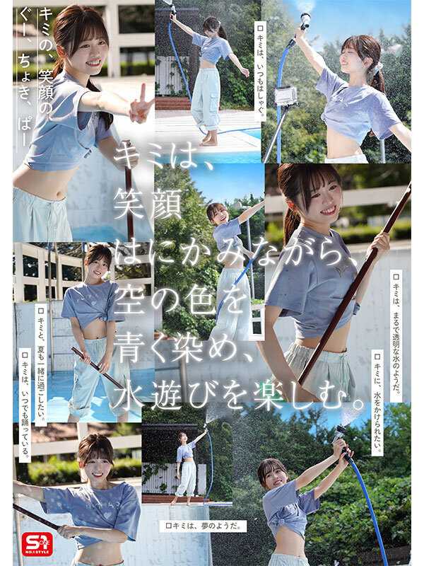 Dreams, Youth, Sex. New No.1 STYLE Viral Idol Influencer Sakurano Rino AV Debut