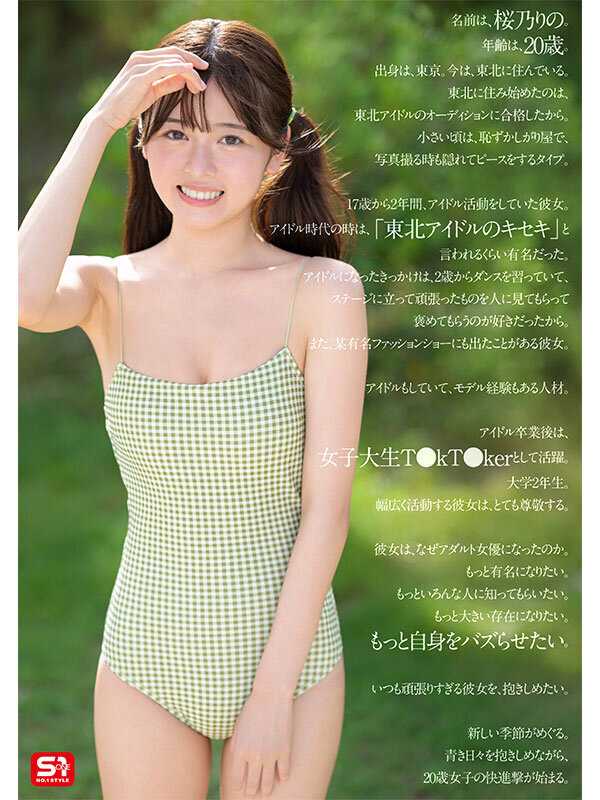 Dreams, Youth, Sex. New No.1 STYLE Viral Idol Influencer Sakurano Rino AV Debut