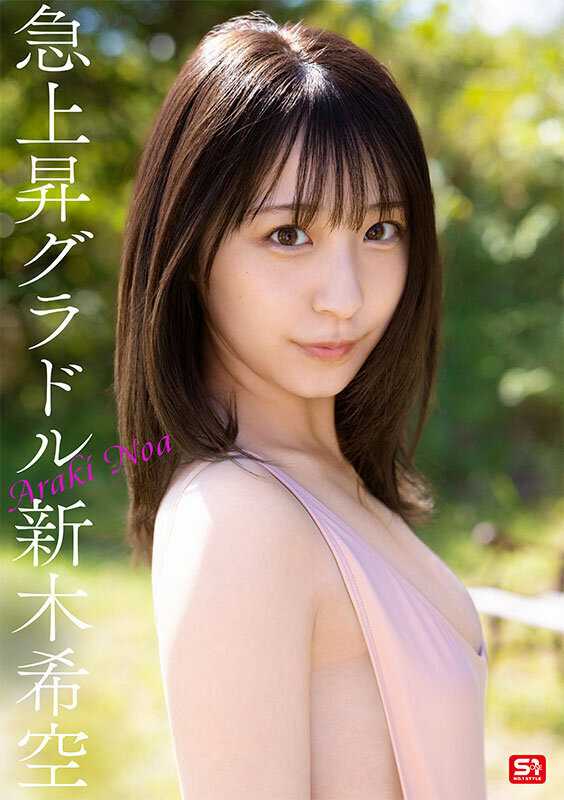 Diamond's New No.1 STYLE College Student Gravure Idol Nozomi Araki AV Debut