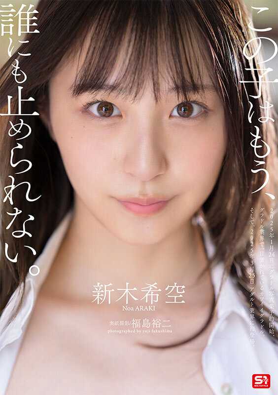 Diamond's New No.1 STYLE College Student Gravure Idol Nozomi Araki AV Debut