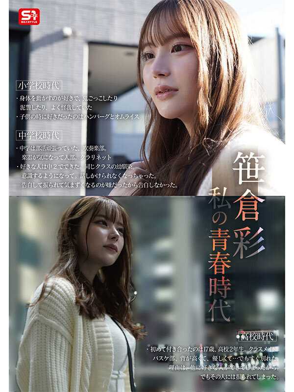 New No.1 STYLE Beautiful Sister Weekly Magazine Debut Sudden Change AV Transformation Aya Sasakura