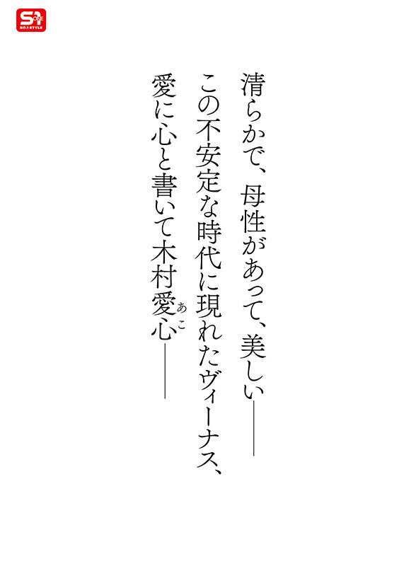 気品ある美貌と神話級Lカップ 実在した女神_木村愛心AVデビュー