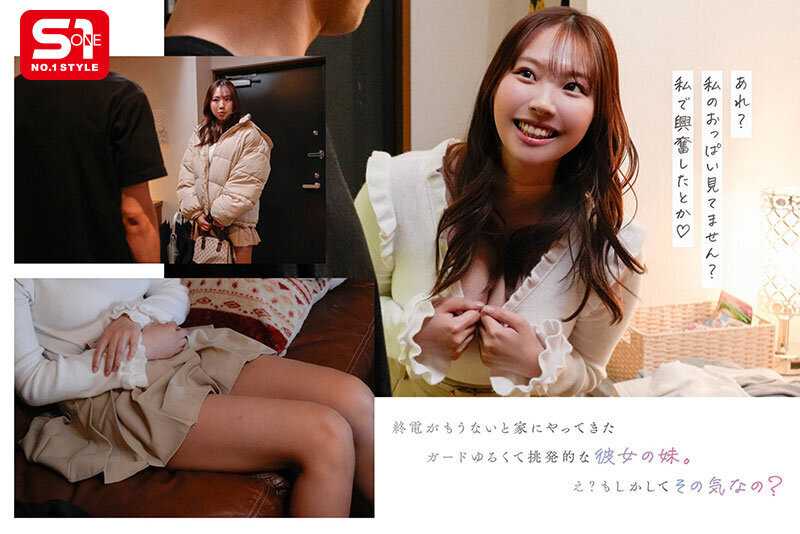 明らかに僕とHしたそうな彼女の巨乳妹が終電逃して泊まりに来た。 小日向みゆう