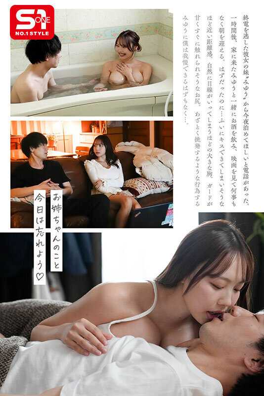 明らかに僕とHしたそうな彼女の巨乳妹が終電逃して泊まりに来た。 小日向みゆう