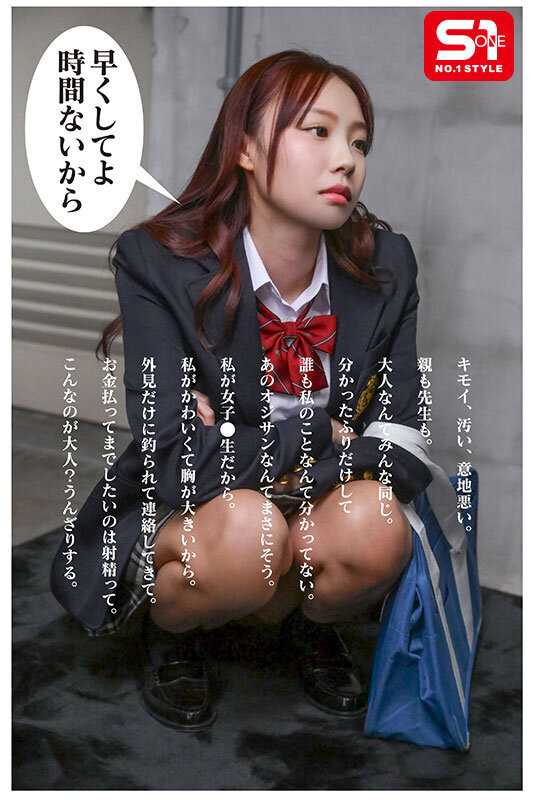 愛想のない巨乳パパ活女子を媚薬チ●ポで指導・育成！！ 小日向みゆう