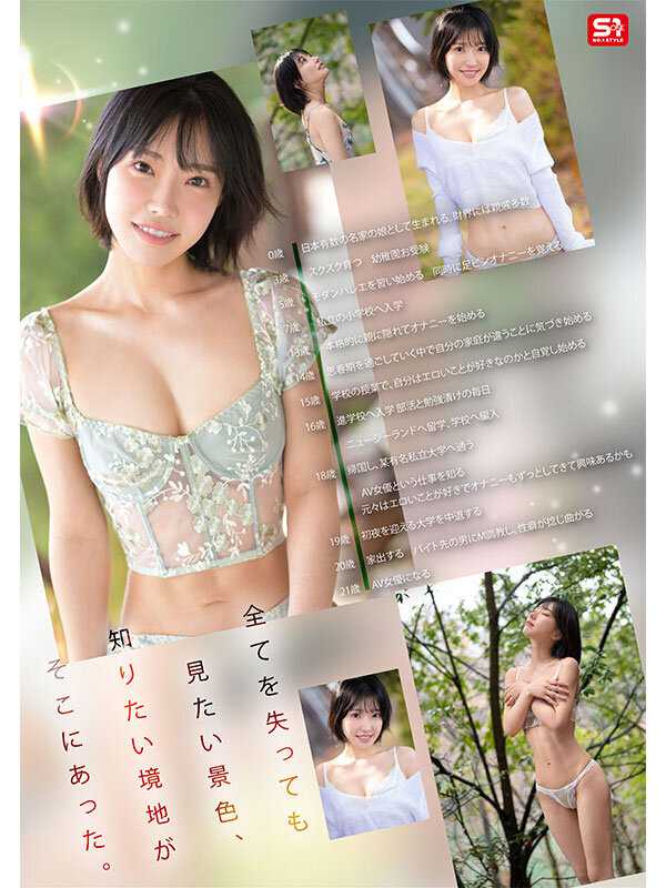 新人NO.1STYLE 音無鈴 AVデビュー 辱めを愛する上流階級の純白娘 滲み出る静寂さ、育ちの良さだけどSEXは超下品。