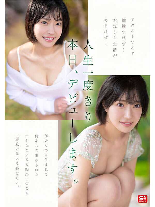 新人NO.1STYLE 音無鈴 AVデビュー 辱めを愛する上流階級の純白娘 滲み出る静寂さ、育ちの良さだけどSEXは超下品。