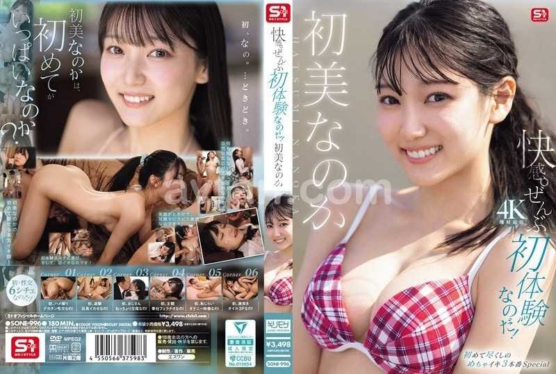 快感。ぜんぶ初体験なのだ！ 初美なのか