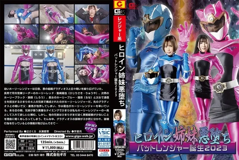 Heroine Sisters Fall into Darkness - Birth of Bat Ranger 2023[Origin]