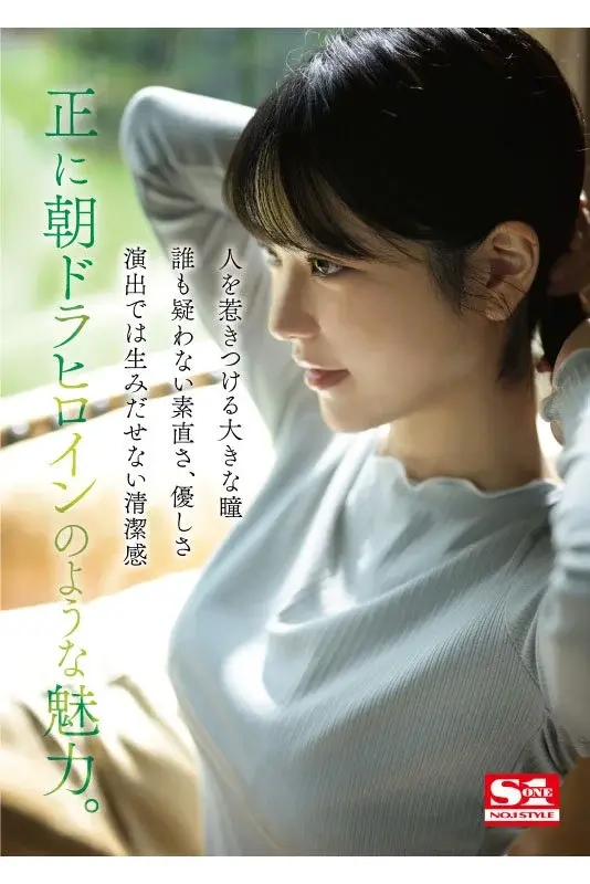 New No.1 STYLE - The Legendary Morning Drama Heroine from the City of Trees, Kokoro Utano Makes Her AV Debut[Origin]