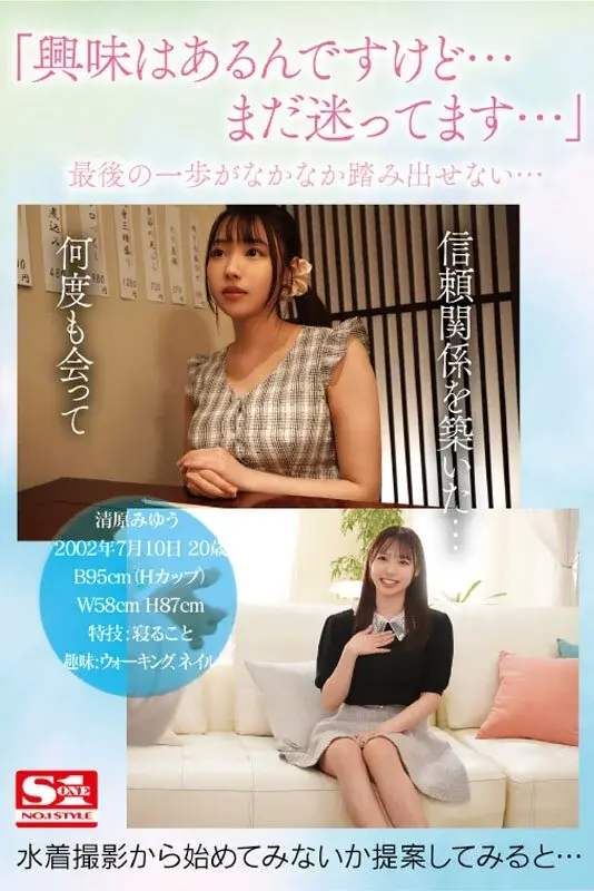 New Face NO.1 STYLE - Miraculous Breasts of the Strongest Amateur - Miyuu Kiyohara AV Debut