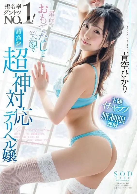 Hikari Aozora - The No.1 Most Requested Escort with Supreme Hospitality and Radiant Smile! Ultra-Luxury Super-Divine Service Call Girl[Origin]